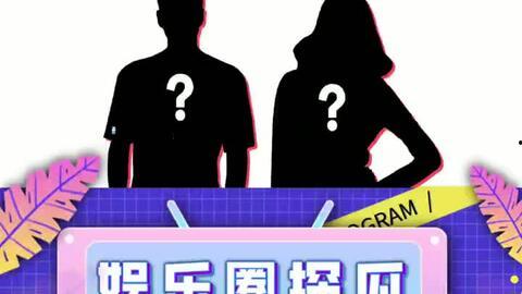 娱乐吃瓜间,揭秘明星背后的那些事